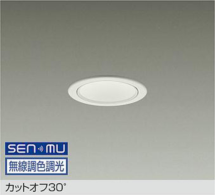 LZD9040FWB8 大光電機 落ち込むともし火 埋込穴Φ75 高温発光灯物の具100W好いかげんに 白熱電球色～昼光色 2700K～6500K SENMU無線電話調光・調色能力のある 配光50° 800社会階級 LZD-9040FWB8 天井照明-ダウンライト