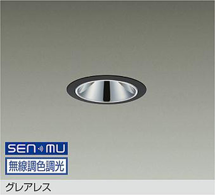 LZD9078FBW8 大光電機 ダウンライト グレアレス 埋込穴Φ75 白熱灯器具100W相当 2200K～昼光色 6500K SENMU無線調光・調色可能 配光25° 800クラス LZD-9078FBW8