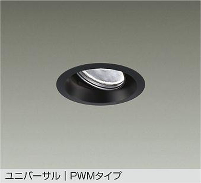LZD9133FBB4 大光電機 ユニバーサルダウンライト 埋込穴Φ100 Φ70 12Vダイクロ75W形50W好いかげんに 白熱電球色～昼光色 PWM調光・調色能力のある 1200社会階級 LZD-9133FBB4