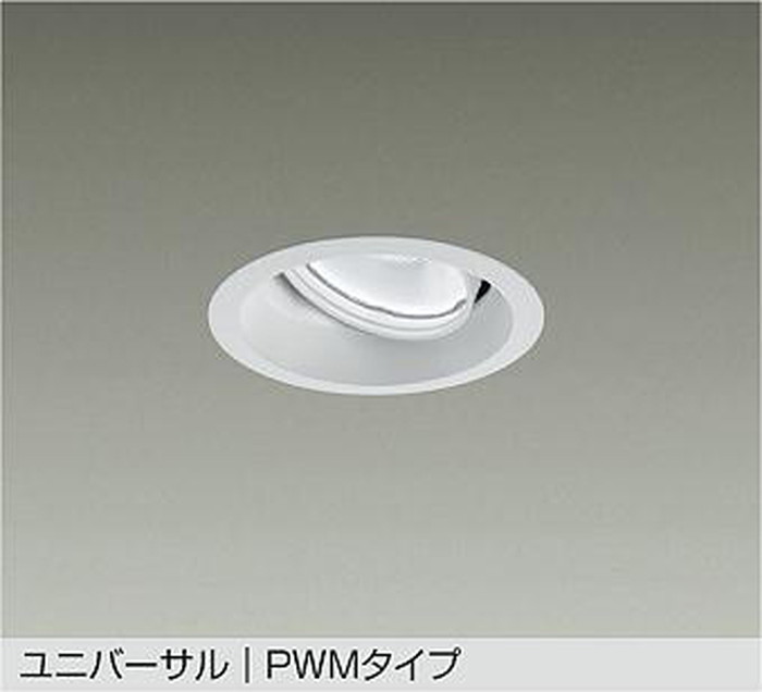 LZD9133FWB4 大光電機 ユニバーサルダウンライト 埋込穴Φ100 Φ70 12Vダイクロ75W形50W好いかげんに 白熱電球色～昼光色 PWM調光・調色能力のある 1200社会階級 LZD-9133FWB4