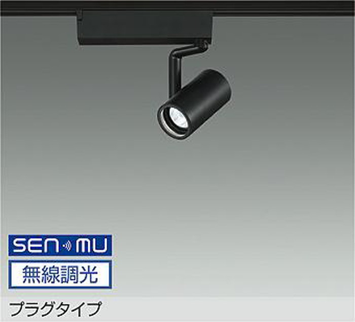 LZS9097RBM8E 大光電機 スポットライト Φ50ダイクロハロゲン75W形65W相当 2500K SENMU調光可能 中角18° レール取付専用 LZS-9097RBM8E