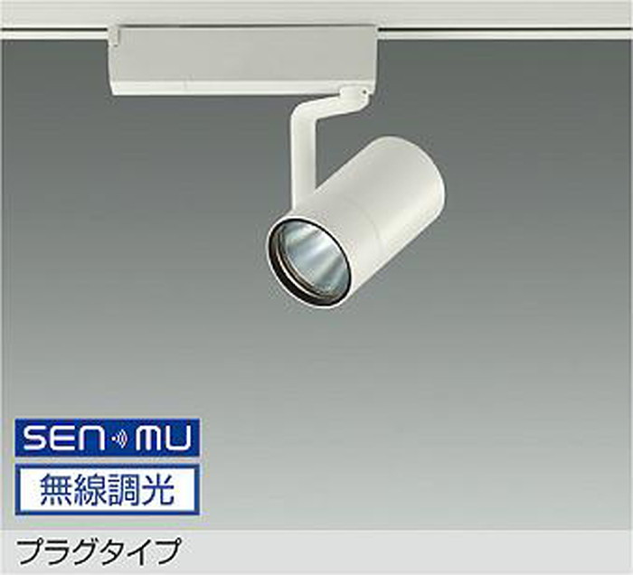 LZS9099AWM8E 大光電機 注目の的 Φ70 12Vダイクロハロゲン75W形50W好いかげんに 温白いこと 3500K SENMU無線電話調光能力のある 中角18° 軌跡滑りだし専用 LZS-9099AWM8E