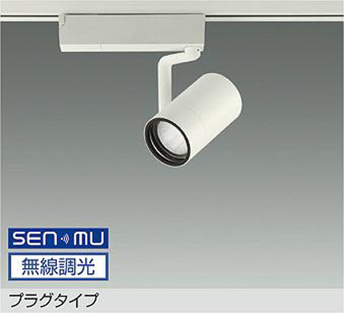 LZS9099LWW8E 大光電機 注目の的 Φ70 12Vダイクロハロゲン75W形50W好いかげんに 白熱電球色 2700K SENMU無線電話調光能力のある 広角30° 軌跡滑りだし専用 LZS-9099LWW8E