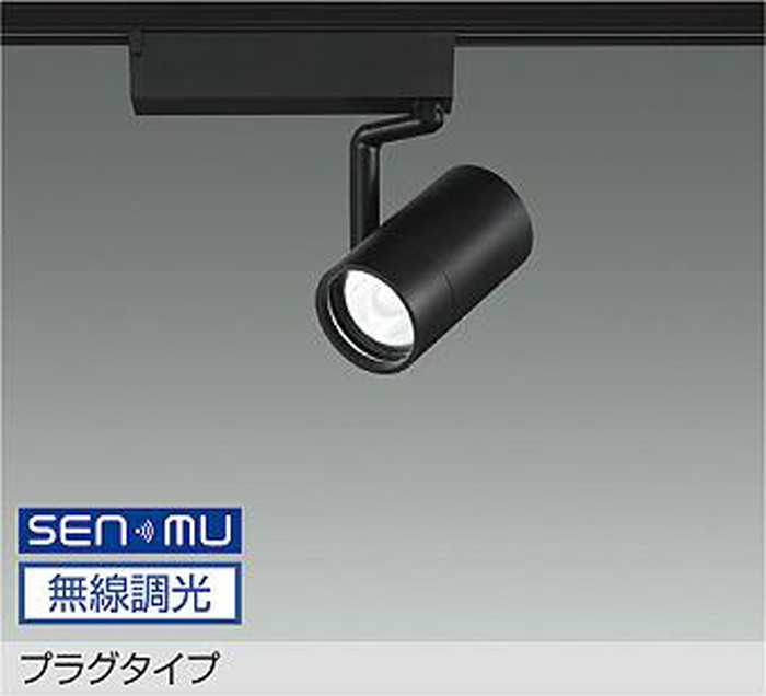 LZS9099NBW8E 大光電機 注目の的 Φ70 12Vダイクロハロゲン75W形50W好いかげんに 白いこと 4000K SENMU無線電話調光能力のある 広角30° 軌跡滑りだし専用 LZS-9099NBW8E