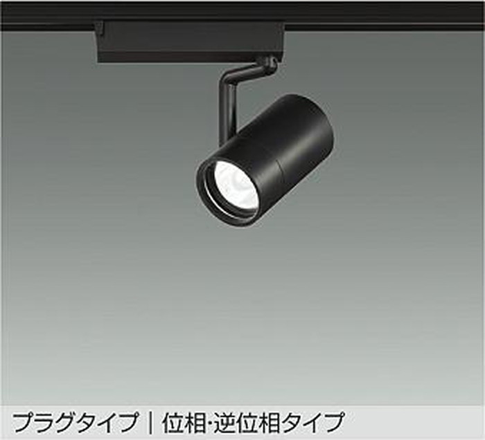 LZS9101NBB5 大光電機 スポットライト CDM-T35W相当 白色 4000K 調光可能 超広角45° レール取付専用 LZS-9101NBB5