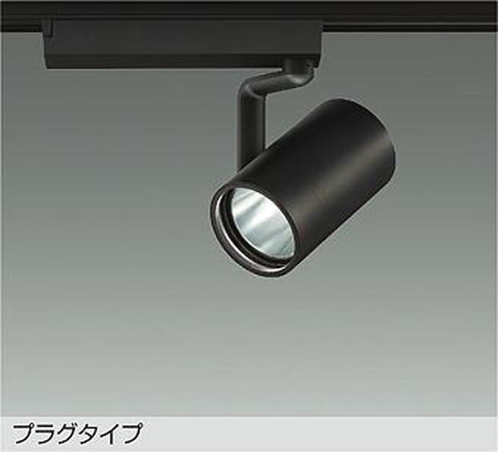 LZS9105NBB2 大光電機 スポットライト CDM-T70W相当 白色 4000K 超広角50&deg; レール取付専用 LZS-9105NBB2｜照明デポ