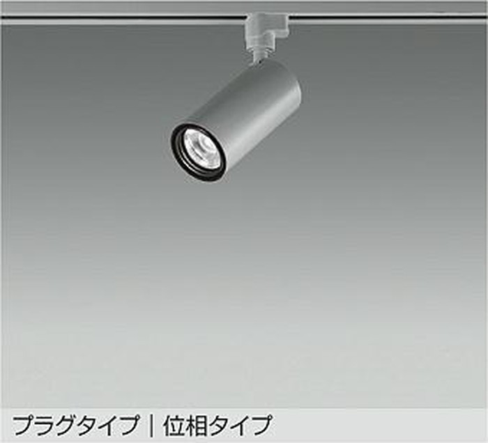 LZS9116NSM5 大光電機 注目の的 Φ50ダイクロハロゲン75W形65W好いかげんに 白いこと 4000K 調光能力のある 中角19° 線路初っ切り専用 LZS-9116NSM5