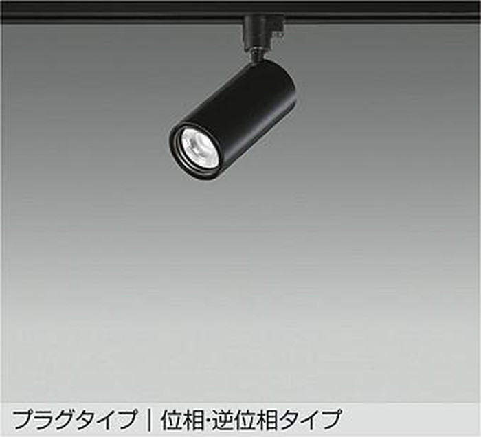 LZS9118NBN5 大光電機 スポットライト Φ70 12Vダイクロハロゲン75W形50W相当 白色 4000K 調光可能 挟角14&deg; 1200クラス レール取付専用 LZS-9118NBN5｜照明デポ