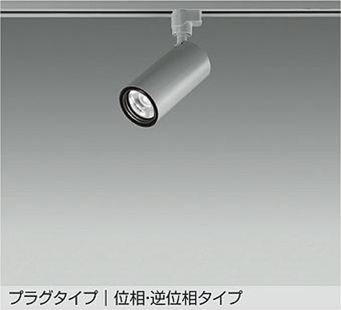 LZS9118NSN5 大光電機 スポットライト Φ70 12Vダイクロハロゲン75W形50W相当 白色 4000K 調光可能 挟角14° 1200クラス レール取付専用 LZS-9118NSN5|照明デポ