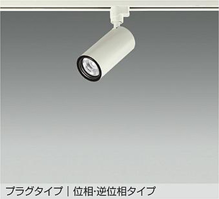 LZS9118YWN5 大光電機 スポットライト Φ70 12Vダイクロハロゲン75W形50W相当 電球色 3000K 調光可能 挟角14° 1200クラス レール取付専用 LZS-9118YWN5|照明デポ
