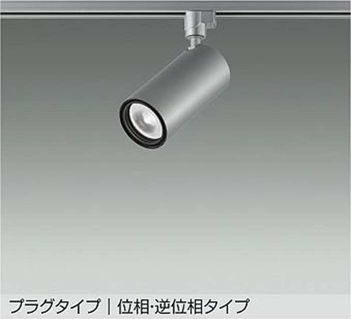LZS9120YSM5 大光電機 スポットライト CDM-T35W相当 電球色 3000K 調光可能 中角18° 2000クラス レール取付専用 LZS-9120YSM5
