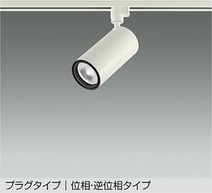 LZS9120YWW5 大光電機 注目の的 CDM-T35W好いかげんに 白熱電球色 3000K 調光能力のある 広角28° 2000位置付け 軌跡取り付き専用 LZS-9120YWW5