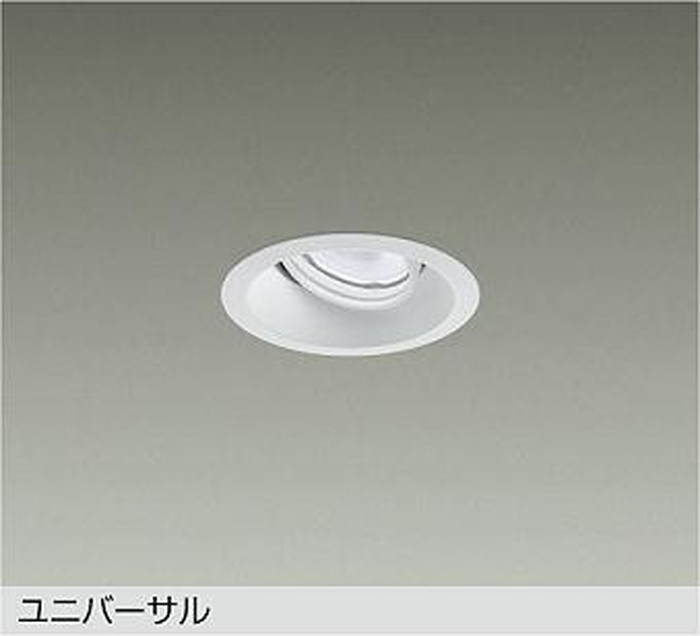 LZD93782YWM 大光電機 ユニバーサルダウンライト 埋込穴Φ75 Φ50 ダイクロハロゲン75W形65W相当 電球色 3000K 中角18&deg; 800クラス 電源装置別売 LZD-93782YWM｜照明デポ