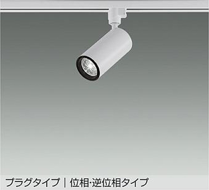 LZS9112AWF5E 大光電機 注目の的 Φ50ダイクロハロゲン75W形65W好いかげんに 温白いこと 3500K 調光能力のある 中角23°～超広角40° 変数配光 800位置付け 線路初っ切り専用 LZS-9112AWF5E