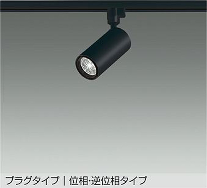 LZS9114YBF5E 大光電機 スポットライト Φ70 12Vダイクロハロゲン75W形50W相当 電球色 3000K 調光可能 中角23°～超広角40° 可変配光 1200クラス レール取付専用 LZS-9114YBF5E