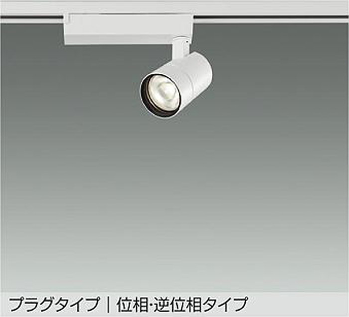 LZS9125LWB5 大光電機 注目の的 Φ50ダイクロハロゲン75W形65W好いかげんに 白熱電球色 2700K 調光能力のある 超広角45° 800位置付け 軌跡取り付き専用 LZS-9125LWB5