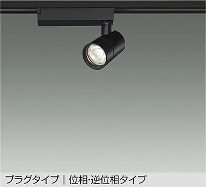 LZS9126NBB5 大光電機 スポットライト Φ70 12Vダイクロハロゲン75W形50W相当 白色 4000K 調光可能 超広角45° 1200クラス レール取付専用 LZS-9126NBB5|照明デポ