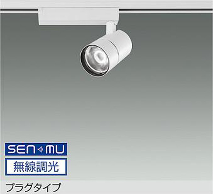 LZS9127LWW8 大光電機 スポットライト CDM-T35W相当 電球色 2700K SENMU無線調光可能 広角30° 2000クラス レール取付専用 LZS-9127LWW8