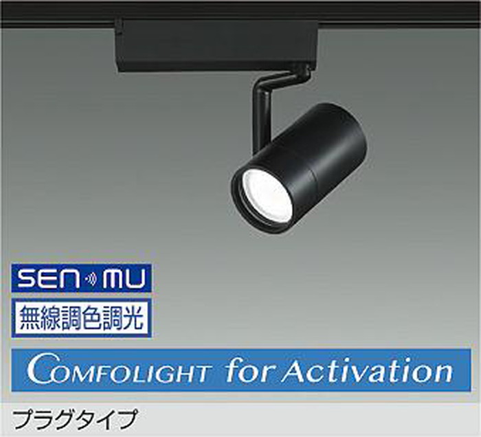 LZS9144FBB8 大光電機 注目の的 CDM-T35W好いかげんに 白熱電球色 2700K～アズール色 SENMU無線電話調光・調色能力のある 超広角45° 2000社会階級 軌跡滑りだし専用 LZS-9144FBB8