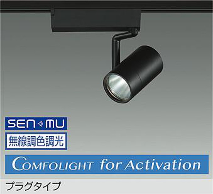 LZS9144FBM8 大光電機 注目の的 CDM-T35W好いかげんに 白熱電球色 2700K～アズール色 SENMU無線電話調光・調色能力のある 中角20° 2000社会階級 軌跡滑りだし専用 LZS-9144FBM8