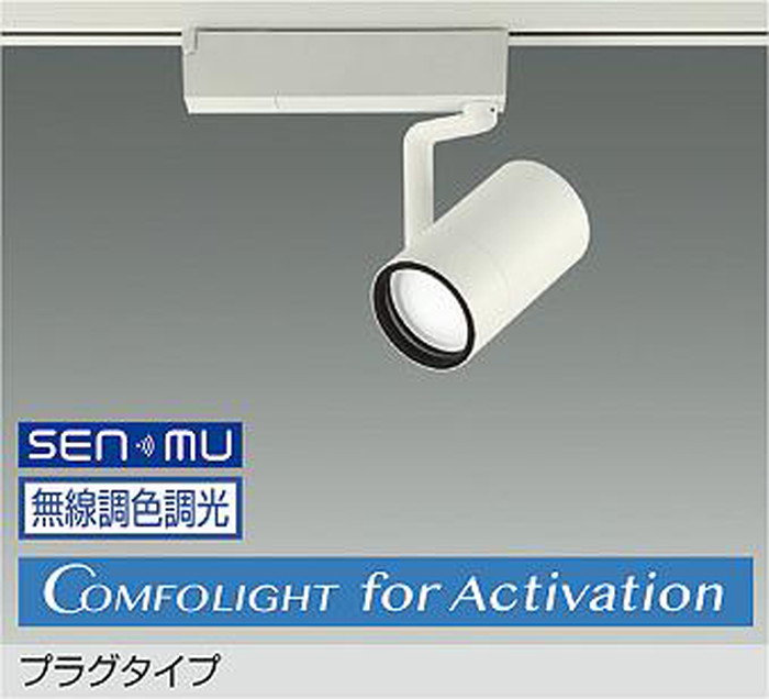 LZS9144FWB8 大光電機 注目の的 CDM-T35W好いかげんに 白熱電球色 2700K～アズール色 SENMU無線電話調光・調色能力のある 超広角45° 2000社会階級 軌跡滑りだし専用 LZS-9144FWB8