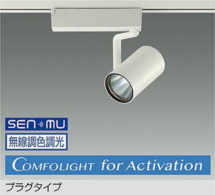 LZS9144FWM8 大光電機 注目の的 CDM-T35W好いかげんに 白熱電球色 2700K～アズール色 SENMU無線電話調光・調色能力のある 中角20° 2000社会階級 軌跡滑りだし専用 LZS-9144FWM8