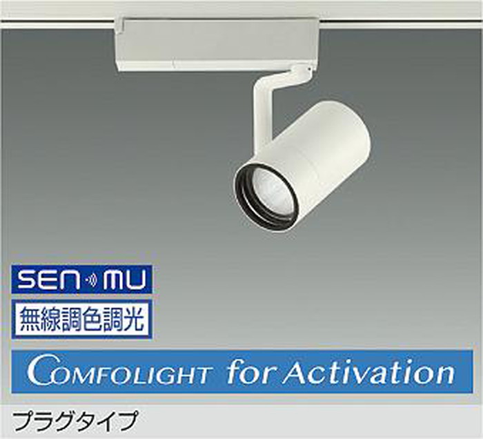 LZS9144FWW8 大光電機 注目の的 CDM-T35W好いかげんに 白熱電球色 2700K～アズール色 SENMU無線電話調光・調色能力のある 広角35° 2000社会階級 軌跡滑りだし専用 LZS-9144FWW8