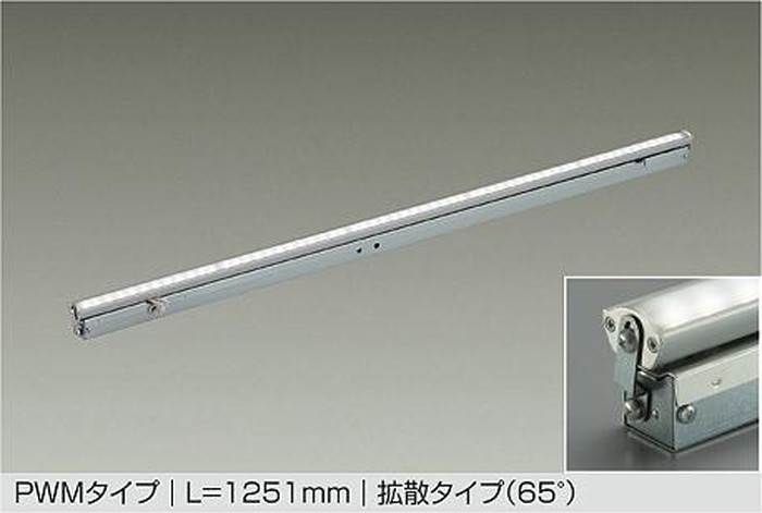LZY91701FTF 大光電機 間接照明 灯具可動タイプ L1260タイプ 電球色～昼光色 2700K～6500K PWM調光・調色可能 拡散65° LZY-91701FTF