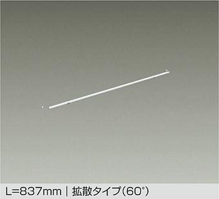 LZY93167LTWE 大光電機 間接照明 什器用 L840タイプ 電球色 2700K 電源装置別売 LZY-93167LTWE｜照明デポ