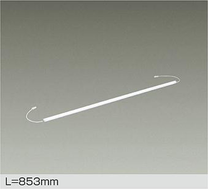 LZY93803NT 大光電機 間接照明 什器用 L860タイプ 白色 4000K 調光可能 電源装置別売 LZY-93803NT