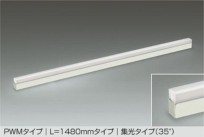 LZY93939FWN 大光電機 間接照明 展示ケース内専用 L1480タイプ 電球色~昼白色 2700K~5000K 調光・調色可能 集光35° LZY-93939FWN|照明デポ