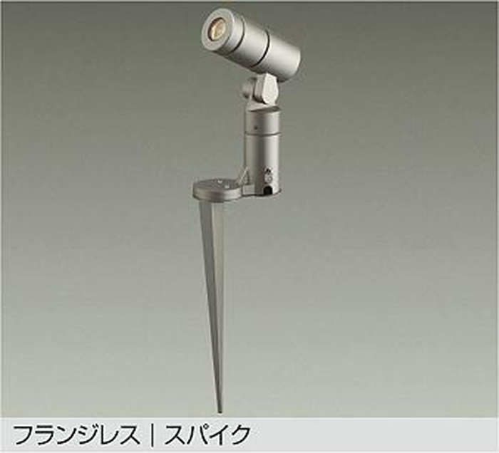 LLS7217XU 大光電機 園地ともし火 注目の的 照明ランプ別売 口金E11 防雨防湿型 LLS-7217XU