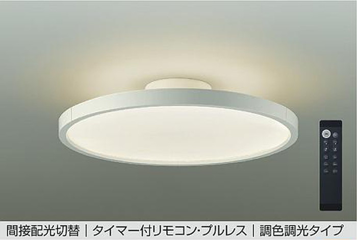 DCL40986E 大光電機 シーリングライト リモコン付 6~8畳用 電球色~昼光色 2700K~6500K 調光・調色可能 間接配光切替 引掛シーリングタイプ DCL-40986E|照明デポ