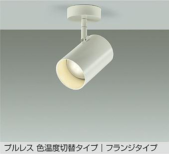 DSL4720FWGE 大光電機 スポットライト 白熱灯100W相当 電球色 2700K 昼白色 5000K 調光・光色切替可能 DSL-4720FWGE｜照明デポ