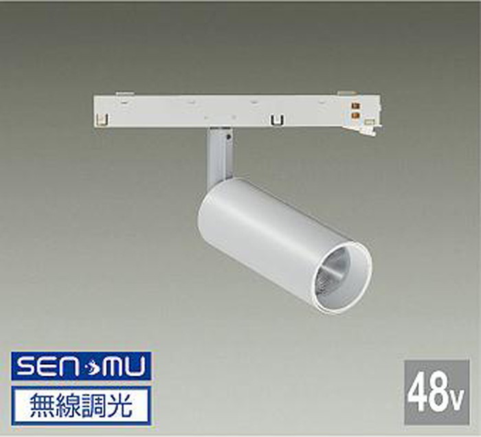 TRK48VL026LWW 大光電機 スポットライト 電球色 2700K SENMU無線調光可能 DC48Vダクト取付専用 TRK48-VL026LWW|照明デポ