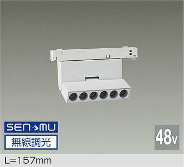 TRK48VL023LWM 大光電機 ベースライト L110タイプ 電球色 2700K SENMU無線調光可能 DC48Vダクト取付専用 TRK48-VL023LWM｜照明デポ