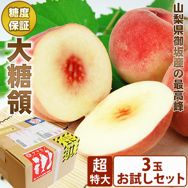 山梨の甘い桃　4キロにめいっぱい12個詰めて　甘ーい香の桃　サービス品 山梨の甘い桃 4キロ箱にめいっぱい12個詰めて発送 お買い得 もも