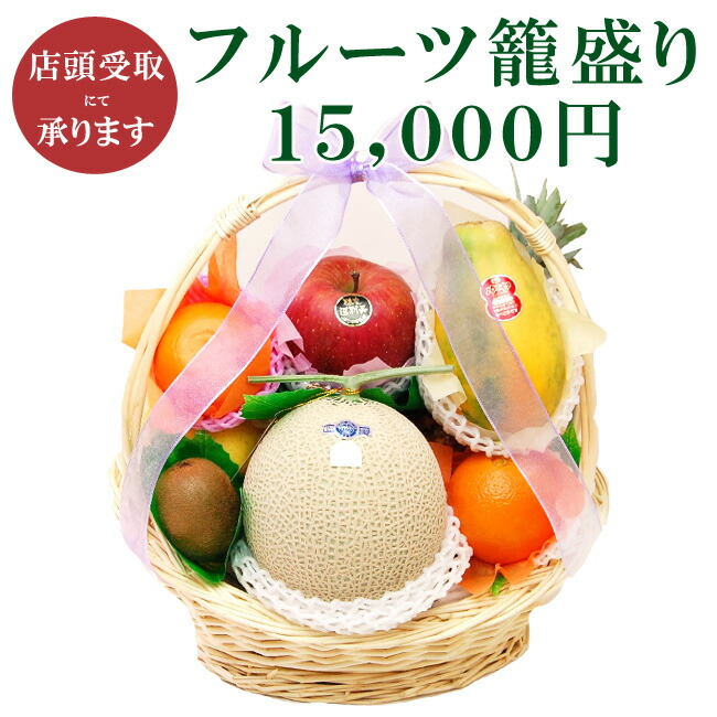 楽天市場】【店頭受取商品】 フルーツ 籠盛り 10,000円【 静岡県 浜松