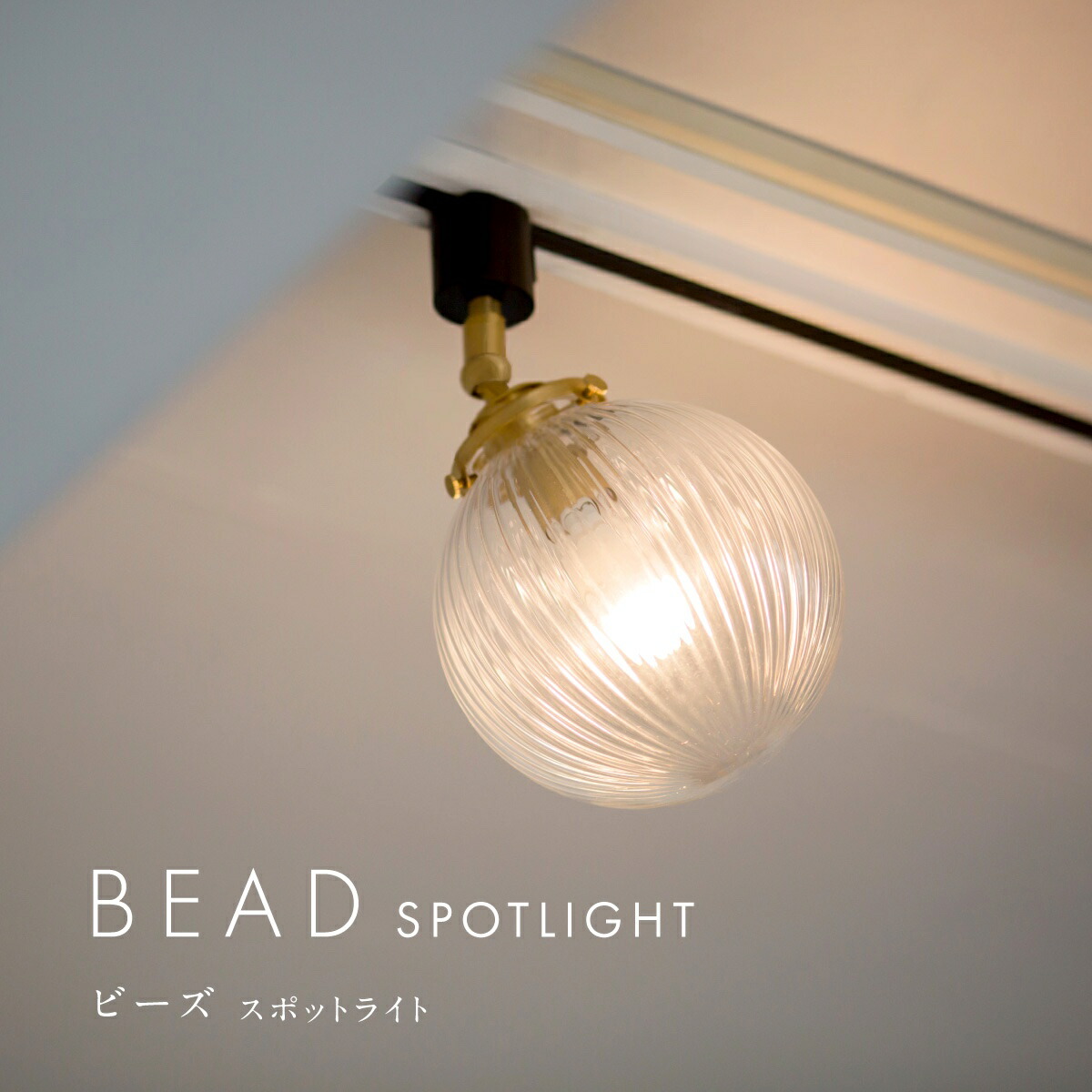 注目の的 レトロガラス 斑点模様 ともし火 配管 LED 照明装置 直信用販売 6畳 8畳 和室 キラキラ 今めかしい 分かりやすい 昼ご飯 レトロ 上昇限度照明装置 照明装置手道具 書室 入り口・入口 勝手もと リビング 寝部屋 幼児用便器 間接的な行動照明装置 北欧 硝子 晴れ晴れしい 和風 洋風 洋室 御茶の間 ちゃぶ台 BEAD spot ビーズ