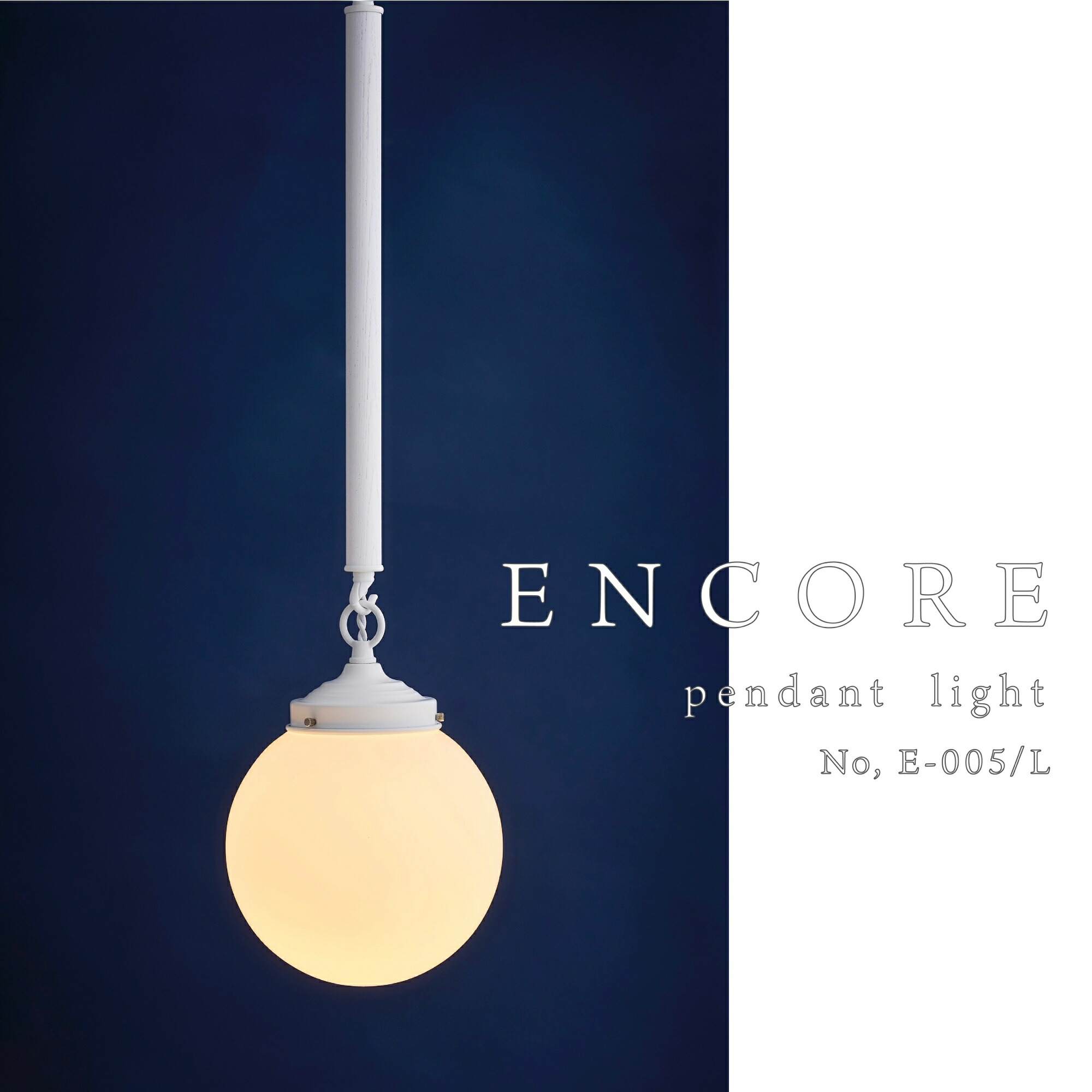 ペンダント ライト Led ダイニング おしゃれ レトロ 長さ調整 簡単 取り付け 天井照明 照明器具 ランプ カフェ インテリア キッチン リビング 寝室 アンティーク かわいい 北欧 真鍮 ボール ガラス 電球付き プレゼント Encore アンコール E 005 L Sale 87 Off