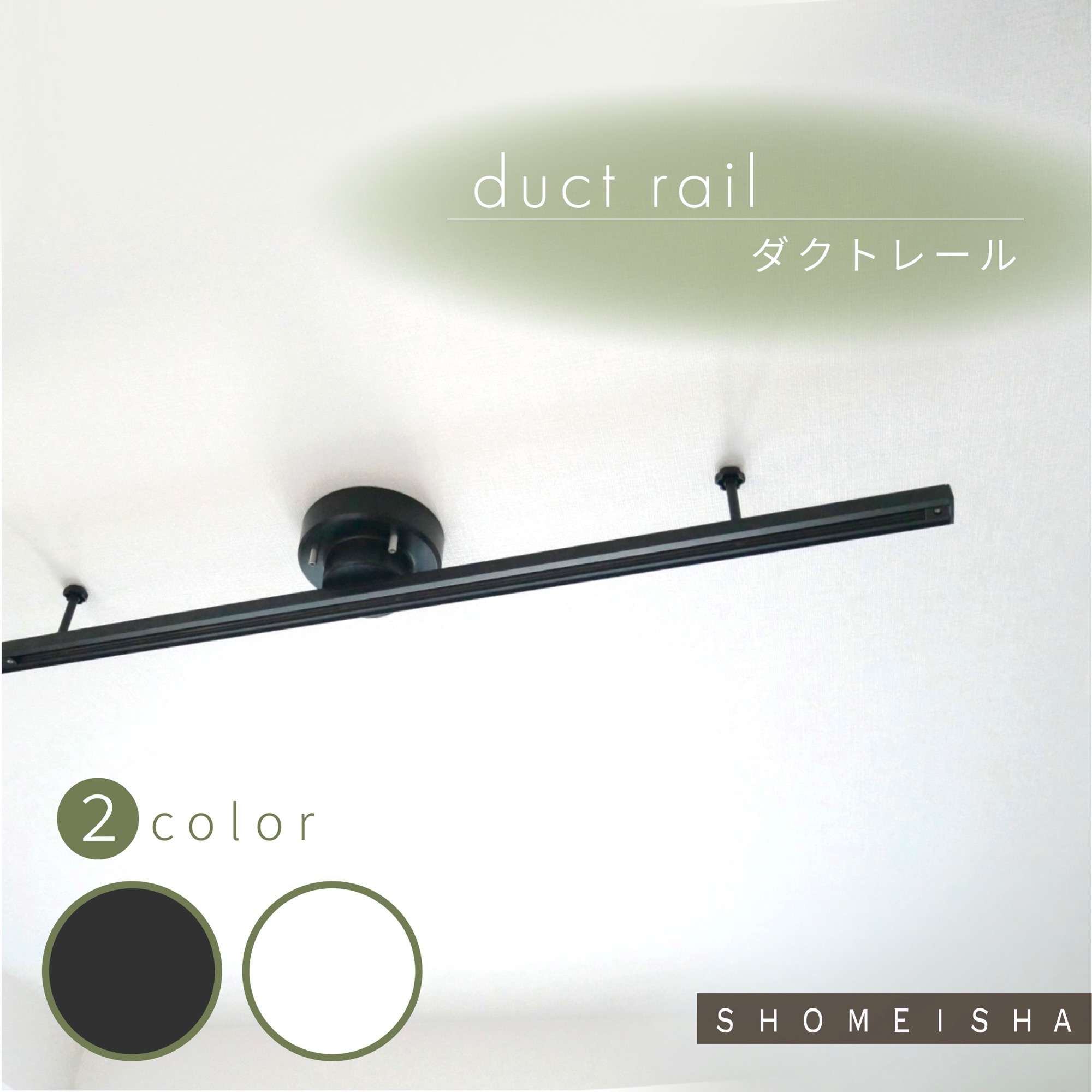 【賃貸でも使えるダクトレール】 ダクトレール 賃貸 ライティングレール ライティングレール LED 対応 照明 6畳 8畳 10畳 シンプル ダイニング おしゃれ レトロ 天井照明 照明器具 書斎 玄関 寝室 間接照明 北欧 天井 西海岸 和風 スポットライト ペンダントライト