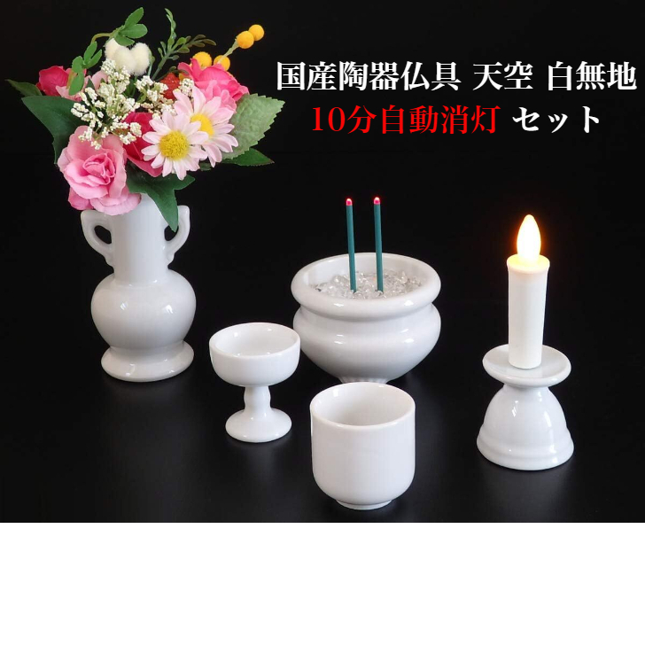 【楽天市場】【花蓮】１０分自動消灯 上置き型仏壇・小型仏壇用