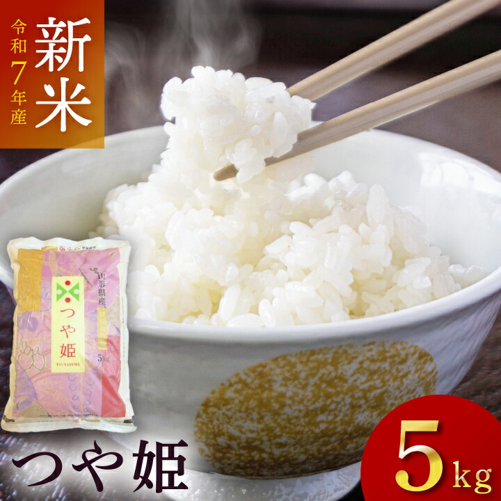 新米 山形県庄内産 つや姫 白米25kg Gセレクション 特別栽培米 新米 山形県庄内産 つや姫 白米25kg Gセレクション 特別栽培米