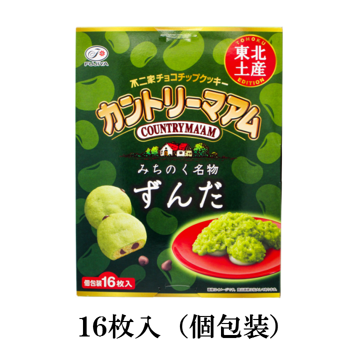 楽天市場 東北限定 カントリーマアムずんだ 16枚 個包装 人気チョコチップクッキーのご当地シリーズ 山形 庄内 鶴岡 お土産 おみやげ お取り寄せ 特産品 名産品 おやつ 庄内観光物産館