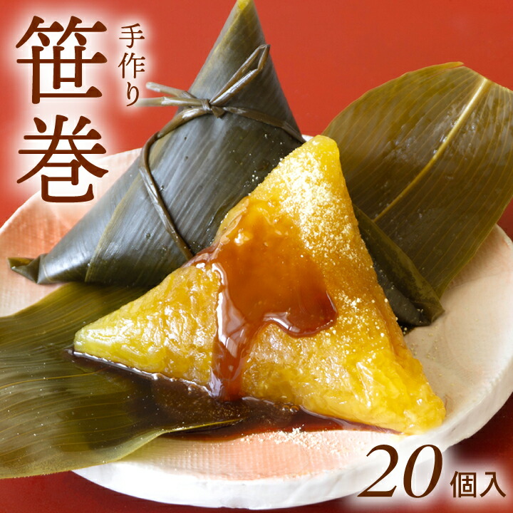 楽天市場】庄内恵巻 ( 冷凍 笹巻 ささまき 山形 和菓子 保存食 端午の