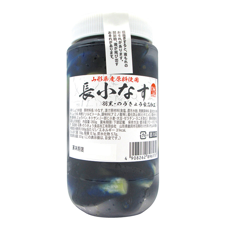 夏季限定 庄内産 長茄子 浅漬け 長小なす ペットボトル入 長なす 山形県産原料使用 350g 漬物 鶴岡