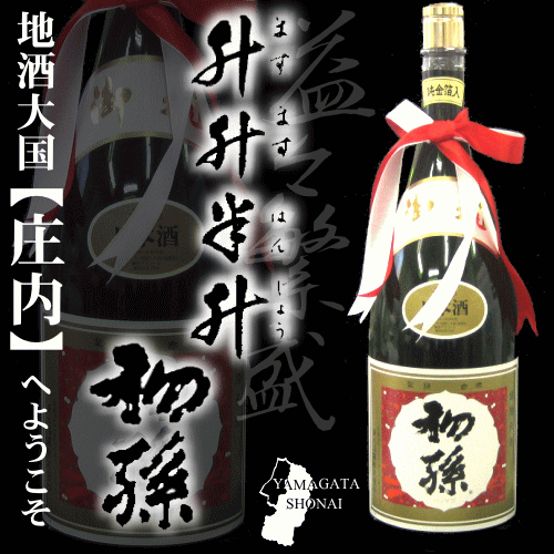 楽天市場 東北銘醸 初孫 本撰純金入 祝い瓶 4 5l 4500ml 本醸造酒 山形 庄内 鶴岡 お土産 おみやげ お取り寄せ 特産品 名産品 地酒 日本酒 はつまご 升升半升 益々繁盛 ますますはんじょう 庄内観光物産館