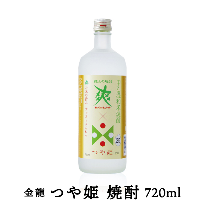 楽天市場 金龍 つや姫 焼酎 7ml 甲乙混和 米焼酎 山形 庄内 酒田 土産 みやげ お取り寄せ 地酒 爽 さわやか 庄内観光物産館