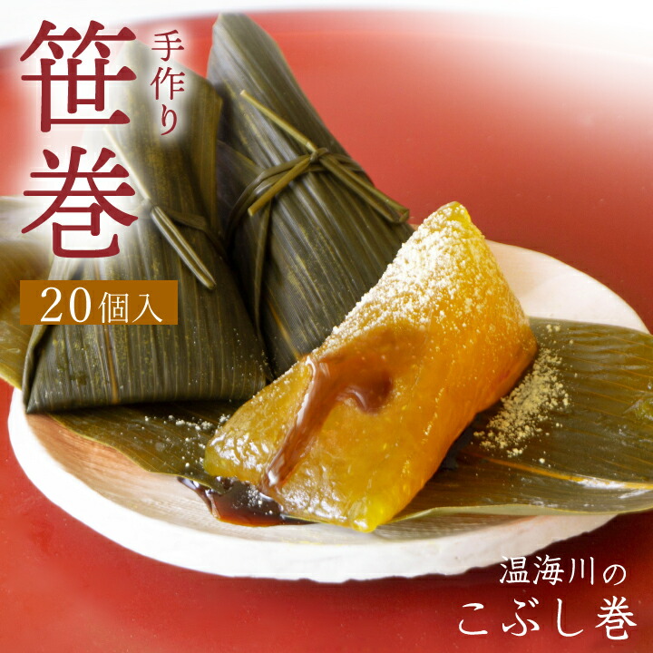 楽天市場】山形 郷土料理 笹巻き 5個入×3袋 計15個 きなこ・黒みつ付き