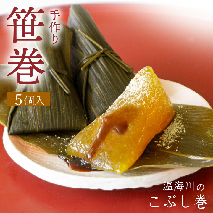 楽天市場】5日はポイント5倍！【通年販売】やまぜん食品「手作り笹巻
